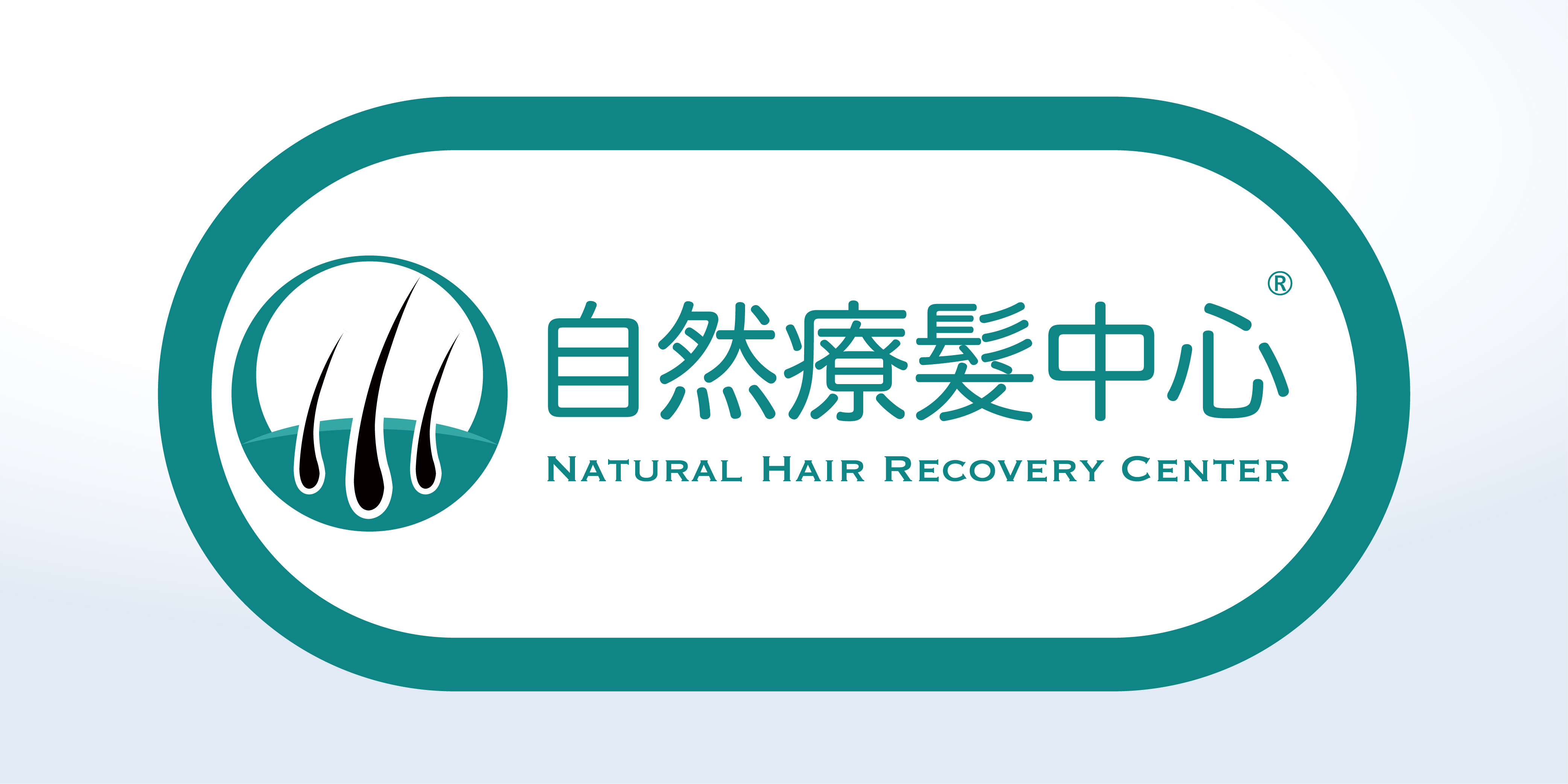 植发/驳发: 自然療髮中心 Natural Hair Recovery Center ®